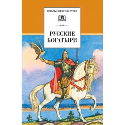 Картина Три богатыря (Виктор Васнецов) - описание, история создания картины