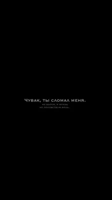 Обои, истерика, боль | Случайные цитаты, Небольшие цитаты, Поддерживающие  цитаты