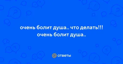 Поздравления, тосты, статусы - http://likefunny.org/filosofskie/page2.html  И до безумия болит - душа моя, а я смеюсь, Бывает силы нет молчать - уже  готова закричать, но я молчу. Бывает к пропасти приду - еще