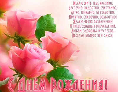 открытка с днем рождения с цветами большая