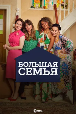 Картина 'Большая семья' #7761 | Арт галерея GMOT