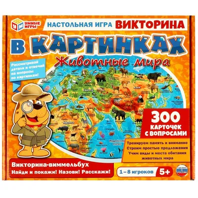 Игра Настольная Умные игры Животные мира. Викторина 5+ 4650250563792