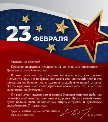 С Днем защитника отечества! – ФГБУЗ ЦМСЧ № 38 ФМБА России