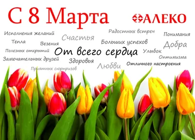 Открытки с 8 марта - Международным женским Днём - скачайте на Davno.ru.  Страница 11