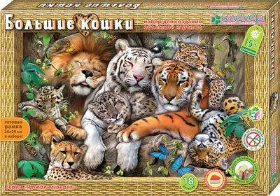 Книга \"Большие кошки\" - купить книгу в интернет-магазине «Москва» ISBN:  978-5-353-05232-6, 561665