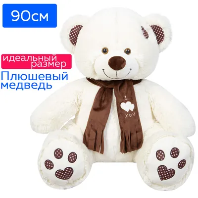 Мягкая игрушка ILY 230 см кремовый большой медведь, плюшевый мишка  (ID#64519373), цена: 249.90 руб., купить на Deal.by