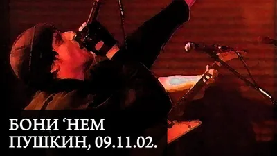 Бони НЕМ под Хэллоуин 26-го октября 2019-го в музыкальном клубе ROCK HOUSE  CLUB в Москве | JAM.ME