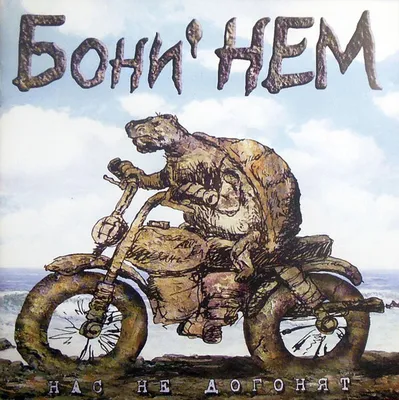 БОНИ 'НЕМ | Live in Пушкин, 09.11.02. - YouTube