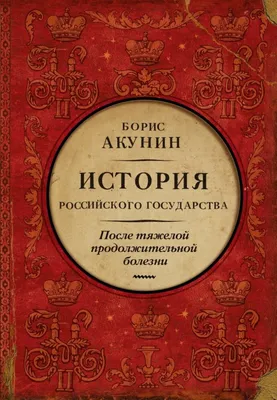 Качественные изображения Бориса Акунина для вашего наслаждения