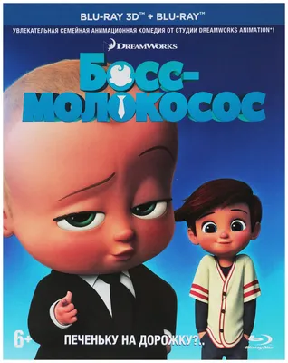 Босс-молокосос: Колыбель зовёт (2022) - Boss Baby: Back in the Crib, The -  постеры фильма - голливудские мультфильмы - Кино-Театр.Ру