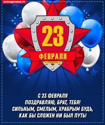 Открытки на 23 февраля со стихами