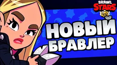 Brawl Stars в России в 2023 году: как скачать и обновить после блокировки