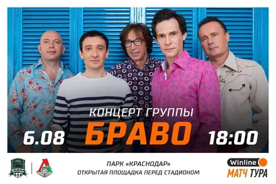 rRock.ru - Группа Браво в разгар осени сыграла большой \"весенний\" концерт -  Весь русский рок!