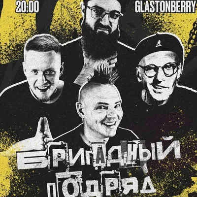 rRock.ru - Бригадный Подряд устроил презентацию ещё не вышедшего альбома -  Весь русский рок!