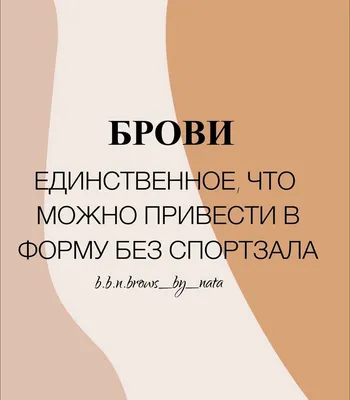 Пин от пользователя Anastasiya Sherbasheva на доске Брови | Макияж юмор,  Корекция бровей, Смешные брови