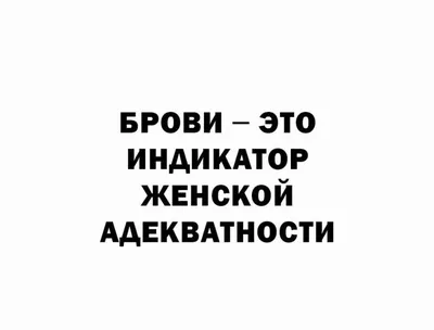 Салон красоты | Serebro | Ишим в Instagram: «Немного незатейливого юмора  про брови . Листайте ! Карусельку👉🏼 А если серьезно , знаю… | Comics,  Art, Peanuts comics