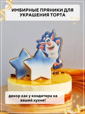 Торт Домовенок Буба с конфетами 18043321 мальчику на 2 года одноярусный -  торты на заказ ПРЕМИУМ-класса от КП «Алтуфьево»