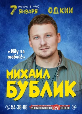 Певец Михаил Бублик: творчество в моей жизни – это попытка убежать от  реальности - YouTube