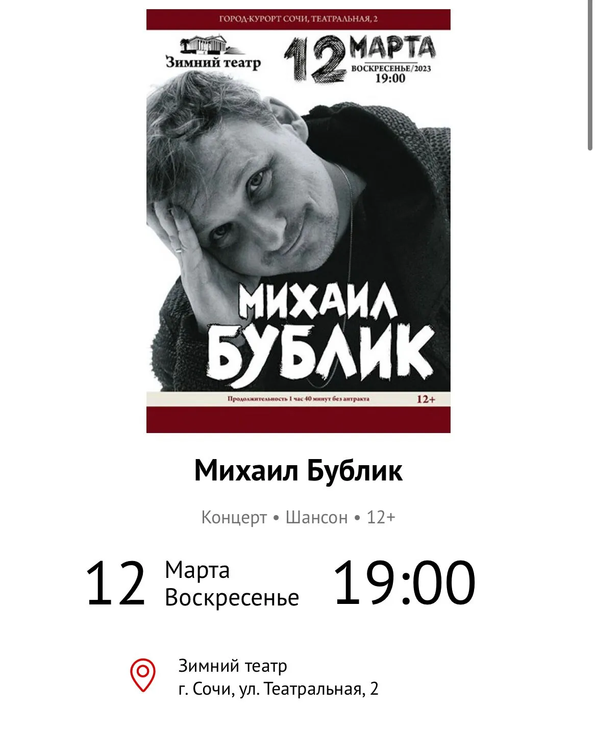 Ставрополь Бублик Михаил Концерт Купить Билеты