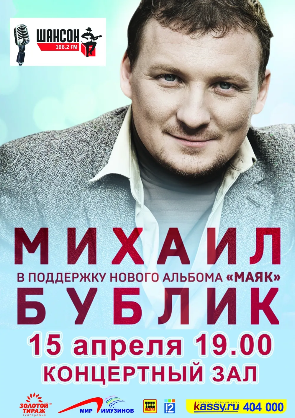 Ставрополь Бублик Михаил Концерт Купить Билеты