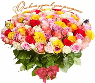 Букет цветов «День рождения» заказать с доставкой по цене 5 260 руб. в  Алупке