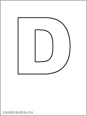 Раскраски английские буквы, буква d