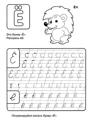 Азбука для малышей. Буквы Е и Ё. Учим буквы вместе. Развивающие мультики  для детей - YouTube