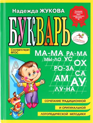 Букварь с крупными буквами - ABC Books and Gifts