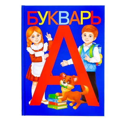 Книга Букварь Жукова Н.С. 96 стр 9785699475155 купить в Новосибирске -  интернет магазин Rich Family