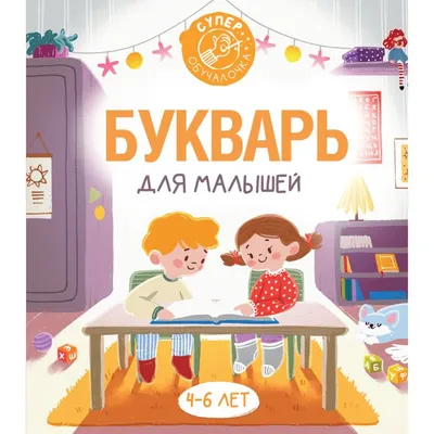 Книга Букварь, Большая книга. Мария Жукова - купить книги по обучению и  развитию детей в интернет-магазинах, цены на Мегамаркет |