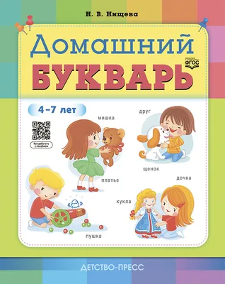 Букварь для будущих отличников. Олеся Жукова - «БУКВАРЬ для самых  маленьких!) Много ФОТО!» | отзывы