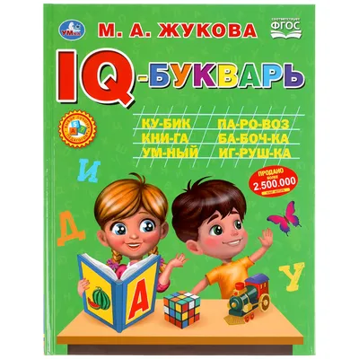 Дошкол. акад. Е. Ульевой. Букварь - Стрекоза