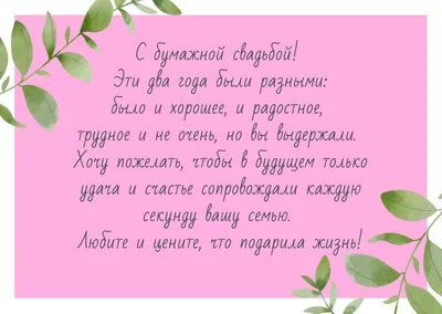 37 лет! Открытка на годовщину свадьбы 37 лет! Красивая картинка! Муслиновая  свадьба! Чудесное поздравление переслать… | Годовщина свадьбы, Бумажная  свадьба, Свадьба