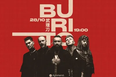 BURITO | концерт Брянск 19.11.2023 купить билеты ресторанный комплекс  FABRIKA