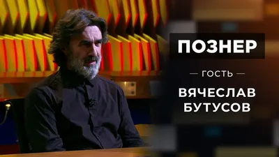 Вячеслав Бутусов объяснил, почему уехавшие артисты желают краха России |  Мнения | Культура | Аргументы и Факты