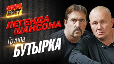 Группа Бутырка (@gruppabutyrka_official) • Instagram photos and videos
