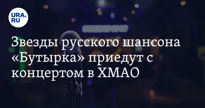 Экс-вокалист группы «Бутырка» выступит в Хабаровске — Новости Хабаровска