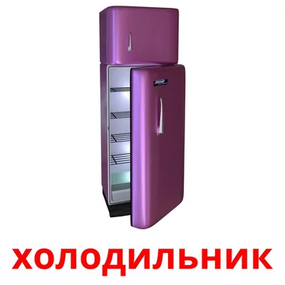 32 Бесплатные Карточки Электрические приборы на Русском | PDF