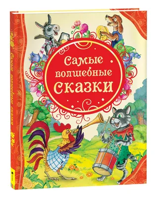 Русские волшебные сказки, Народное творчество – скачать pdf на ЛитРес