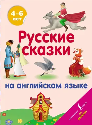 Лучшие волшебные сказки - купить в Эстонии| Доставка по Европе