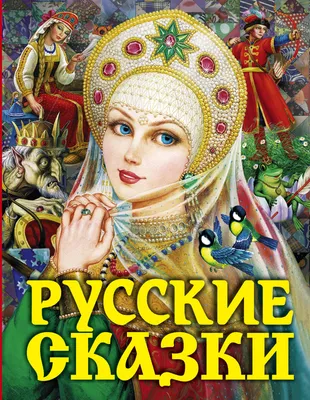 Русские волшебные сказки (Книга на Русском языке) - Купить в Италии  KnigaGolik