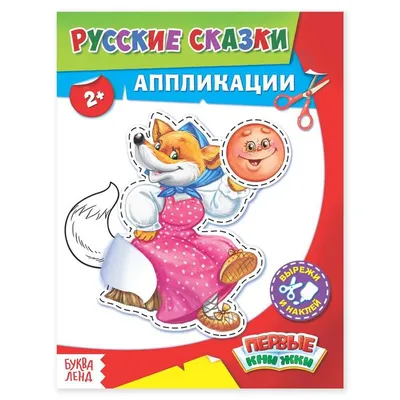 Книга \"Русские сказки\" - | Купить в США – Книжка US