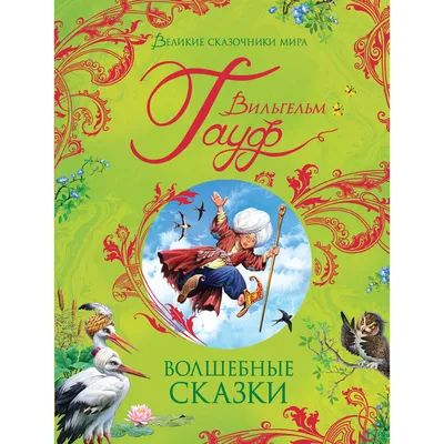 Русские волшебные сказки. Внеклассное чтение. ТП - Стрекоза