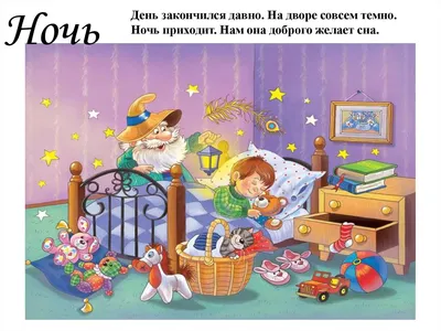 Ответы Mail.ru: Помогите найти картинки части суток для детей в формате А4 ( утро, день, вечер, ночь)