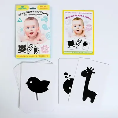 Развивающая игра «Черно-белые картинки» для новорождённых,игрушки,на |  AliExpress