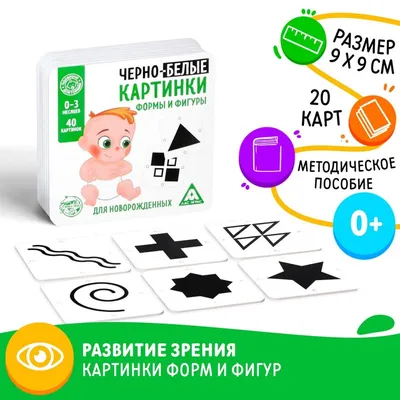 Черно-белые карточки для новорожденных. Карточки Домана: 130 грн. - Прочие  детские товары Киев на Olx