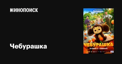 Мороженое «Чебурашка» аромат ванили и апельсиновый наполнитель, 70 г купить  в Минске: недорого в интернет-магазине Едоставка