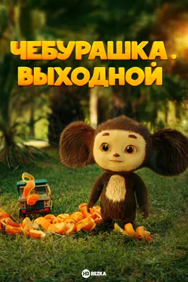 6\" Cheburashka Doll Russian Cartoon Plush Toy Stuffed Чебурашка Мягкая  Игрушка | eBay