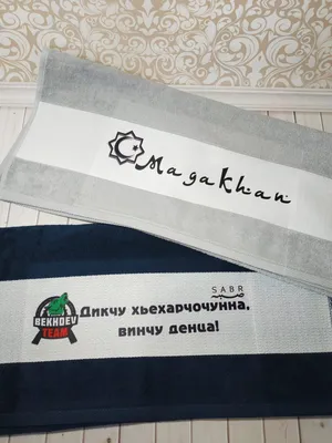 Именное полотенце на чеченском языке - Салават