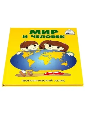 Энциклопедия для детей Аванта Человек купить по цене 1432 ₽ в  интернет-магазине Детский мир